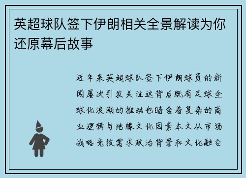 英超球队签下伊朗相关全景解读为你还原幕后故事