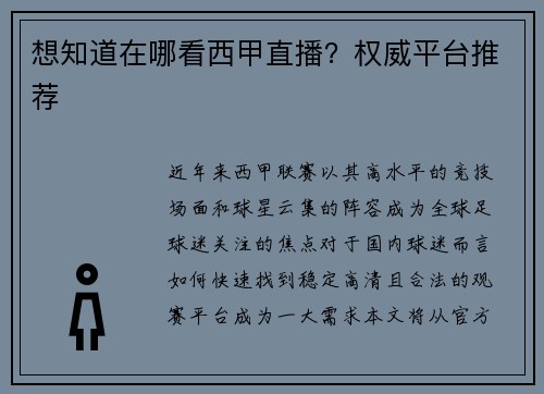想知道在哪看西甲直播？权威平台推荐