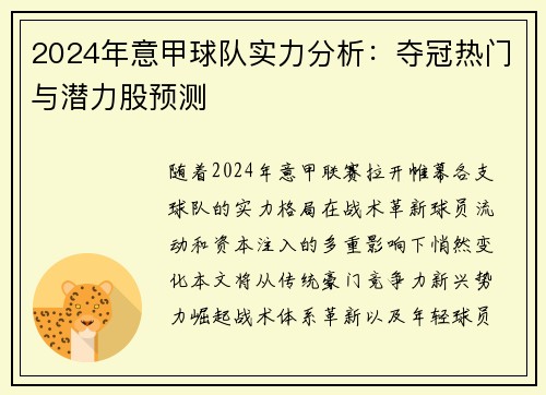 2024年意甲球队实力分析：夺冠热门与潜力股预测